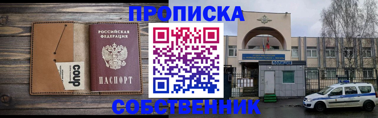 прописка от собственника в Емве
