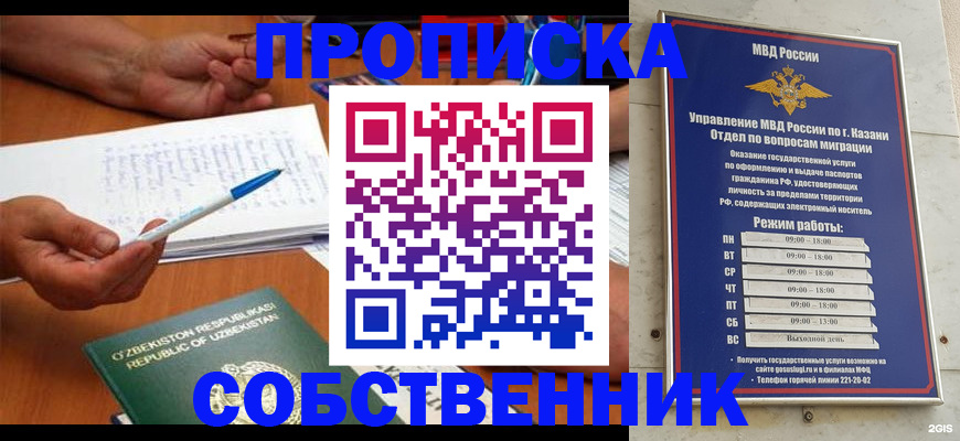 прописка законно в Емве