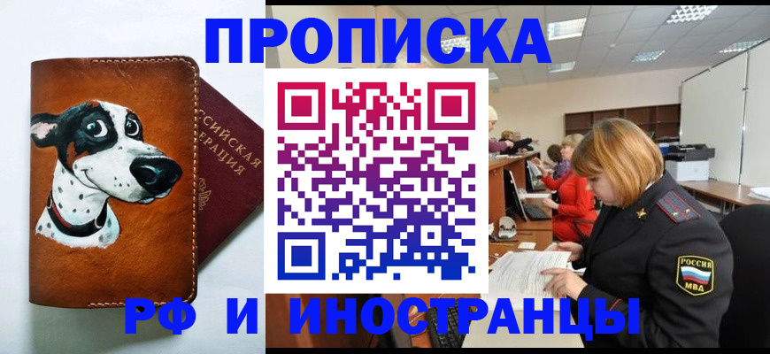 прописка для работы в Емве